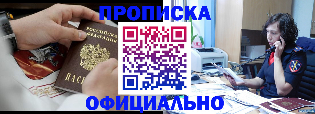 временная регистрация купить в Гурьевске