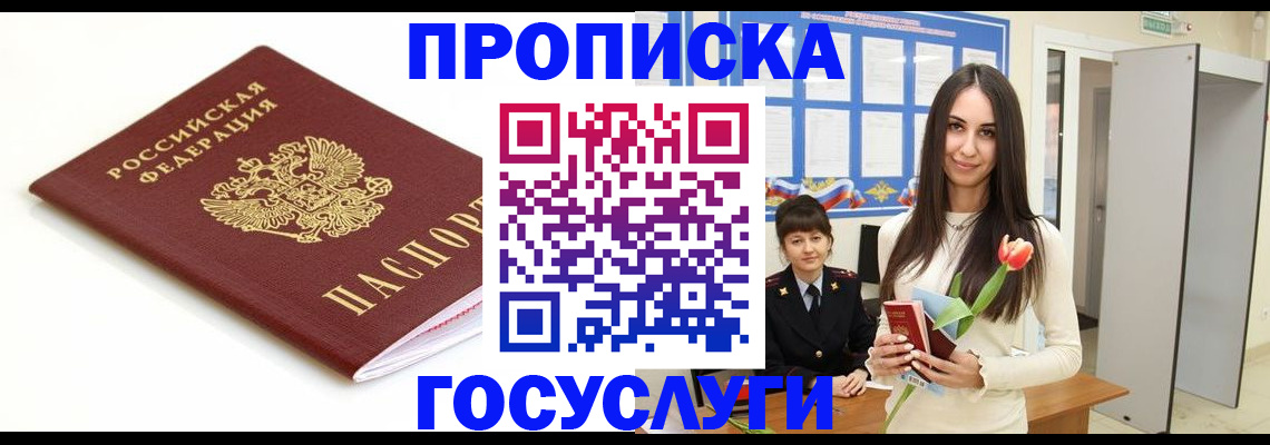 прописка для работы в Гурьевске
