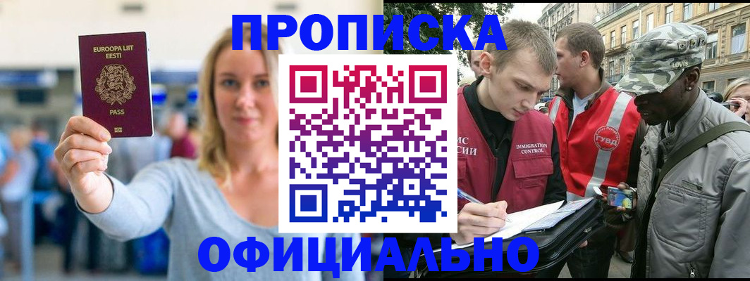 временная регистрация законно в Гурьевске